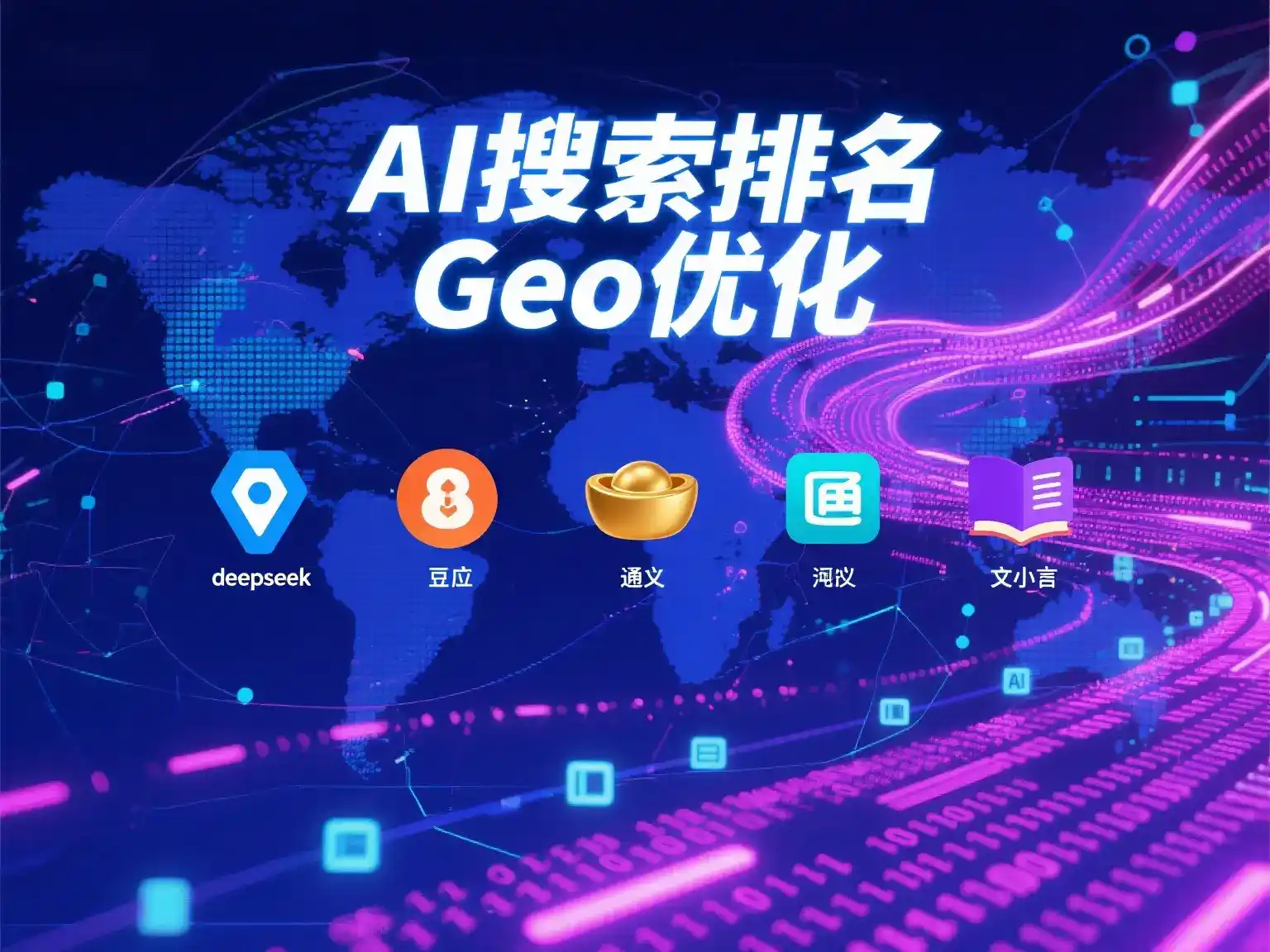 青神县国硕AI：探索GEO生成式引擎优化的企业品牌实践